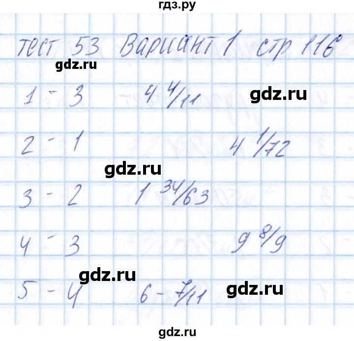 ГДЗ по математике 5 класс Журавлев тесты  страница - 116, Решебник