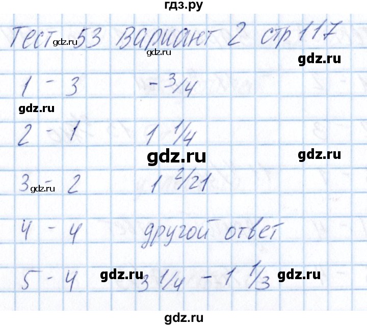 ГДЗ по математике 5 класс Журавлев тесты  страница - 117, Решебник