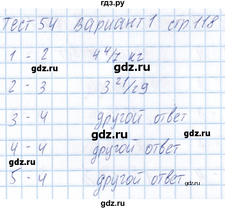 ГДЗ по математике 5 класс Журавлев тесты  страница - 118, Решебник