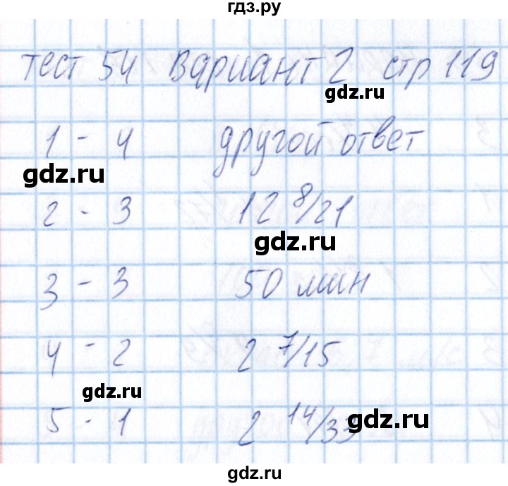 ГДЗ по математике 5 класс Журавлев тесты  страница - 119, Решебник