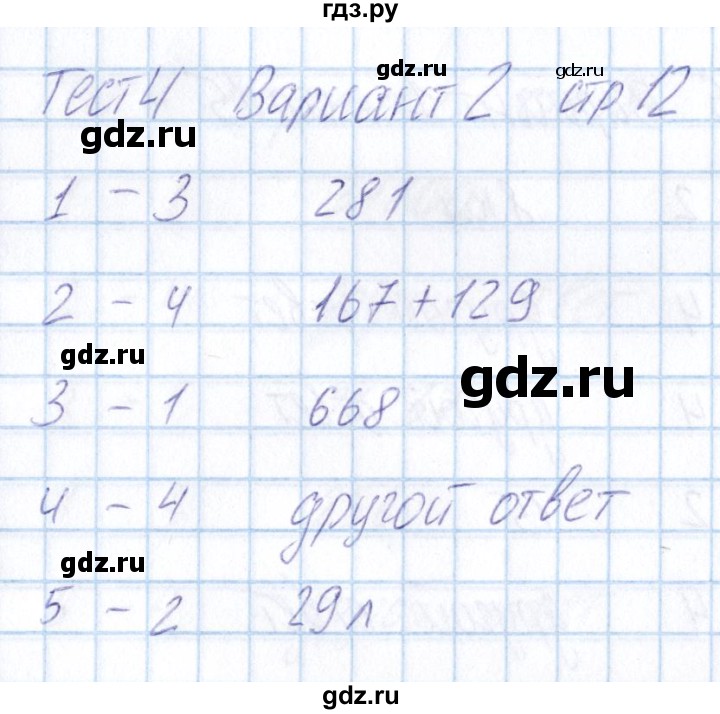 ГДЗ по математике 5 класс Журавлев тесты  страница - 12, Решебник