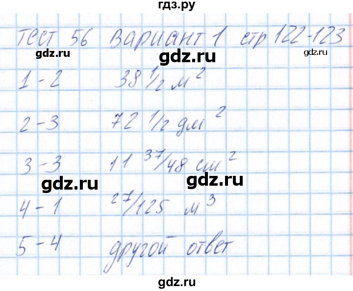 ГДЗ по математике 5 класс Журавлев тесты  страница - 122, Решебник