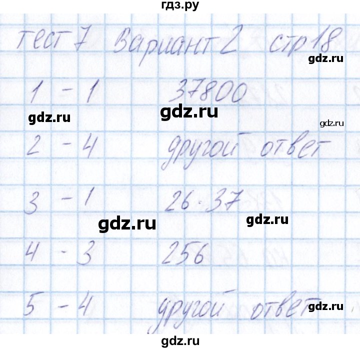 ГДЗ по математике 5 класс Журавлев тесты  страница - 18, Решебник