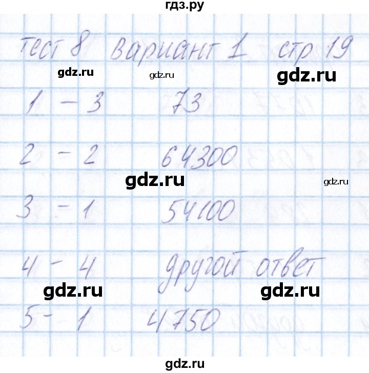 ГДЗ по математике 5 класс Журавлев тесты  страница - 19, Решебник