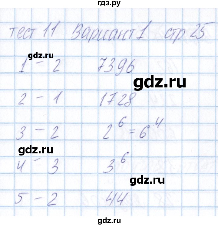 ГДЗ по математике 5 класс Журавлев тесты  страница - 25, Решебник