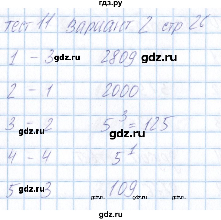 ГДЗ по математике 5 класс Журавлев тесты  страница - 26, Решебник