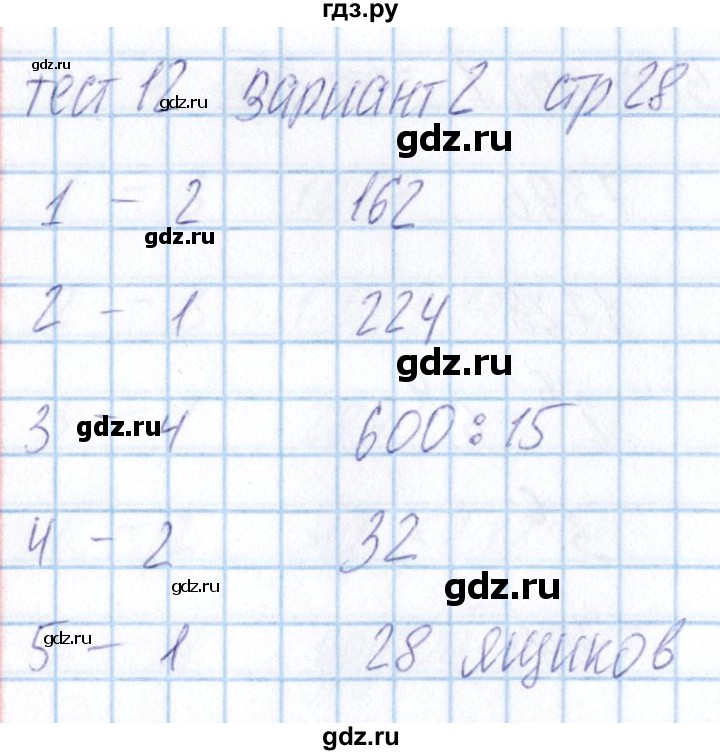 ГДЗ по математике 5 класс Журавлев тесты  страница - 28, Решебник