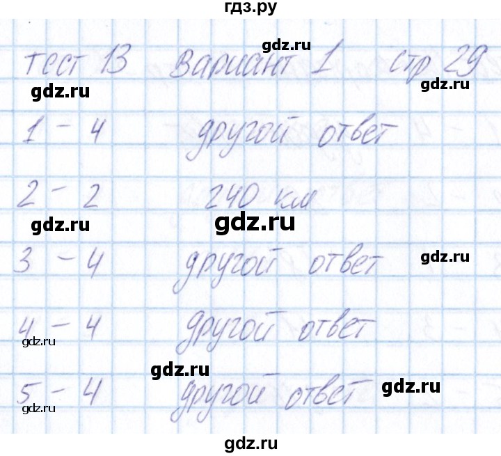ГДЗ по математике 5 класс Журавлев тесты  страница - 29, Решебник