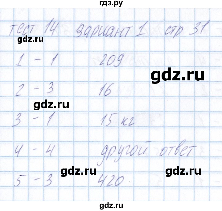 ГДЗ по математике 5 класс Журавлев тесты  страница - 31, Решебник