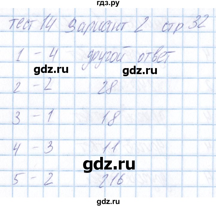 ГДЗ по математике 5 класс Журавлев тесты  страница - 32, Решебник