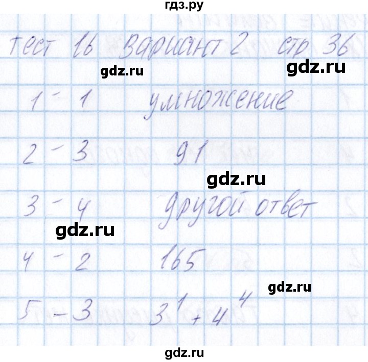ГДЗ по математике 5 класс Журавлев тесты  страница - 36, Решебник