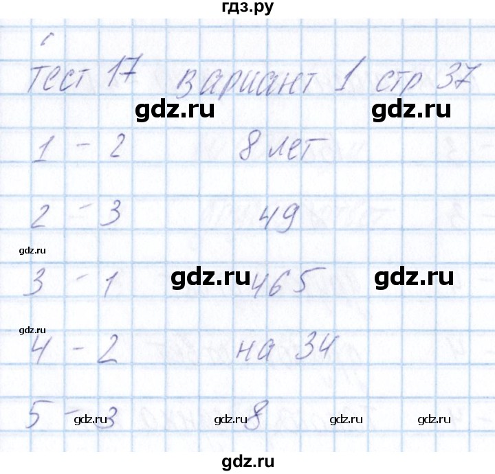 ГДЗ по математике 5 класс Журавлев тесты  страница - 37, Решебник
