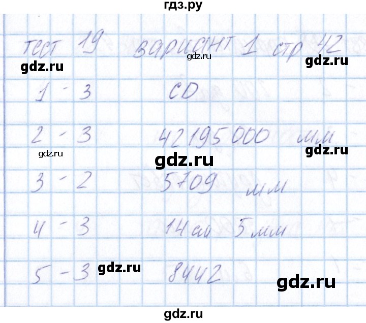 ГДЗ по математике 5 класс Журавлев тесты  страница - 42, Решебник