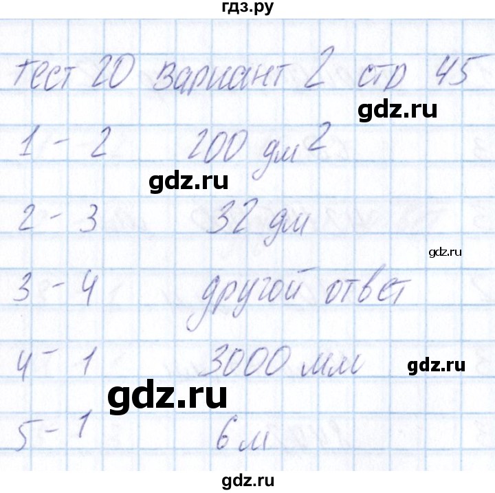 ГДЗ по математике 5 класс Журавлев тесты  страница - 45, Решебник