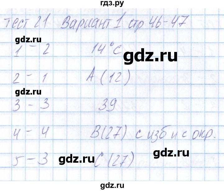 ГДЗ по математике 5 класс Журавлев тесты  страница - 46, Решебник