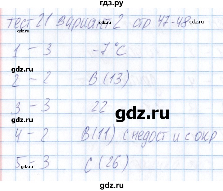 ГДЗ по математике 5 класс Журавлев тесты  страница - 47, Решебник