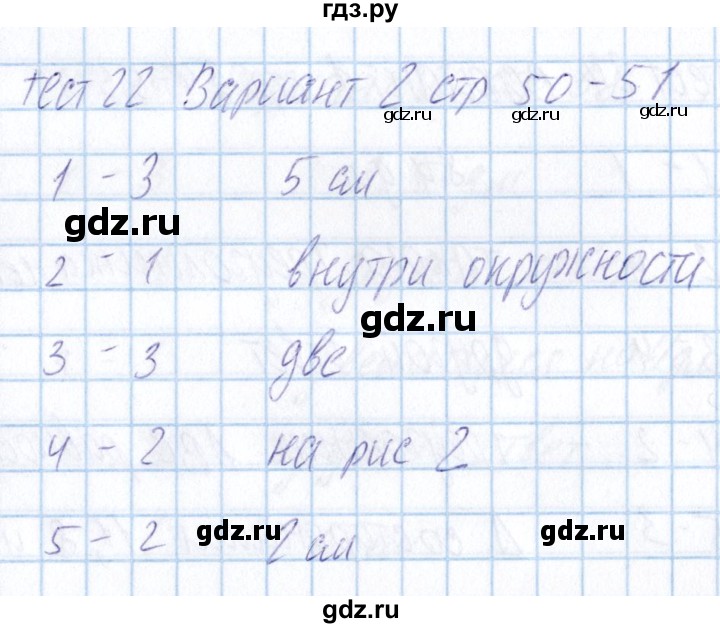 ГДЗ по математике 5 класс Журавлев тесты  страница - 50, Решебник