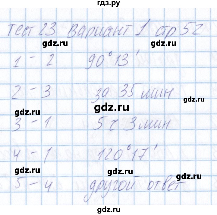 ГДЗ по математике 5 класс Журавлев тесты  страница - 52, Решебник