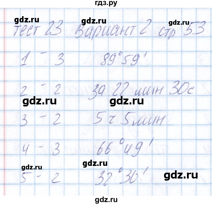 ГДЗ по математике 5 класс Журавлев тесты  страница - 53, Решебник