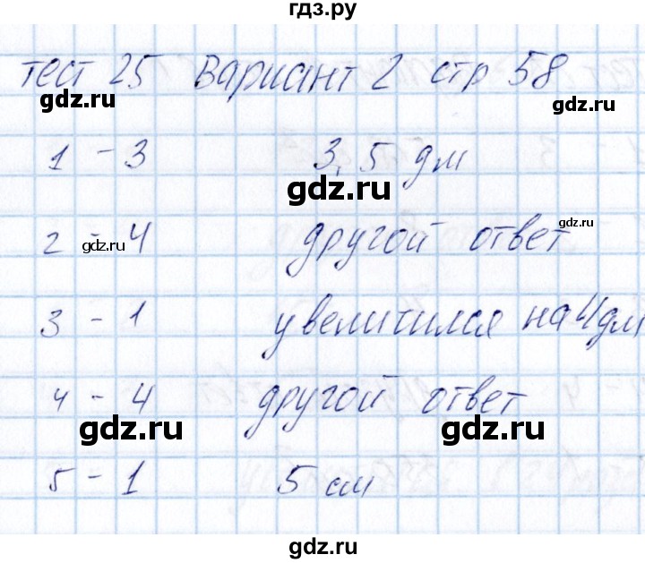 ГДЗ по математике 5 класс Журавлев тесты  страница - 58, Решебник