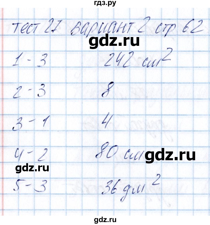 ГДЗ по математике 5 класс Журавлев тесты  страница - 62, Решебник