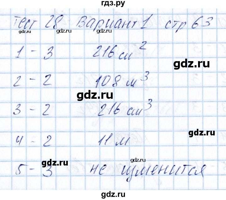 ГДЗ по математике 5 класс Журавлев тесты  страница - 63, Решебник