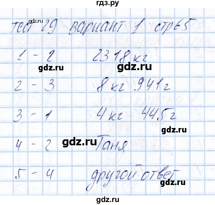 ГДЗ по математике 5 класс Журавлев тесты  страница - 65, Решебник