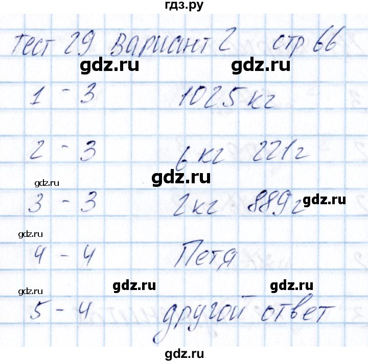 ГДЗ по математике 5 класс Журавлев тесты  страница - 66, Решебник