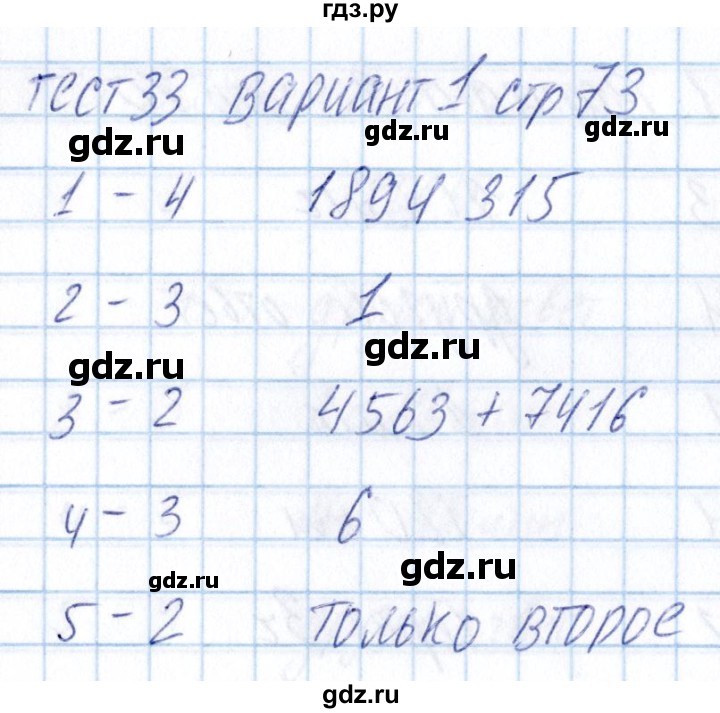 ГДЗ по математике 5 класс Журавлев тесты  страница - 73, Решебник