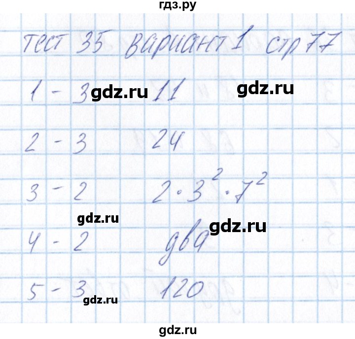 ГДЗ по математике 5 класс Журавлев тесты  страница - 77, Решебник