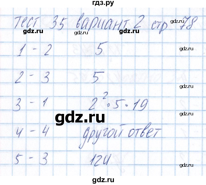 ГДЗ по математике 5 класс Журавлев тесты  страница - 78, Решебник
