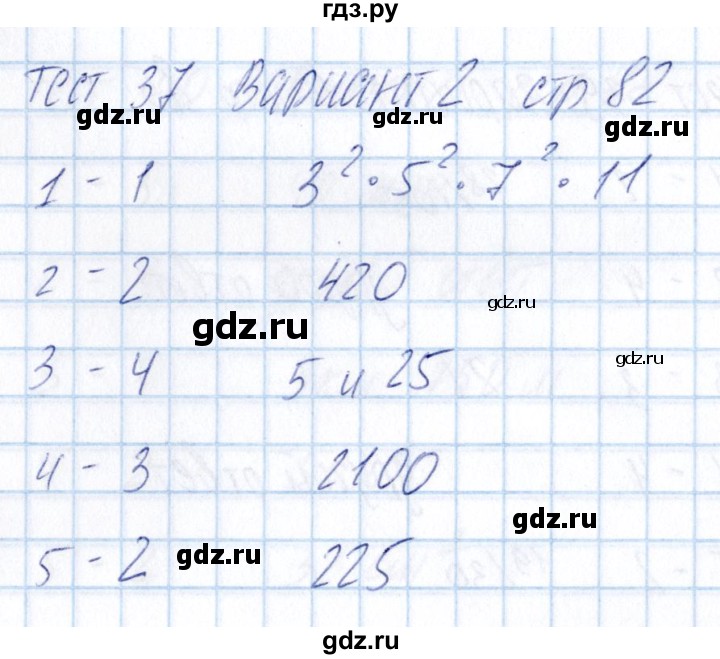 ГДЗ по математике 5 класс Журавлев тесты  страница - 82, Решебник