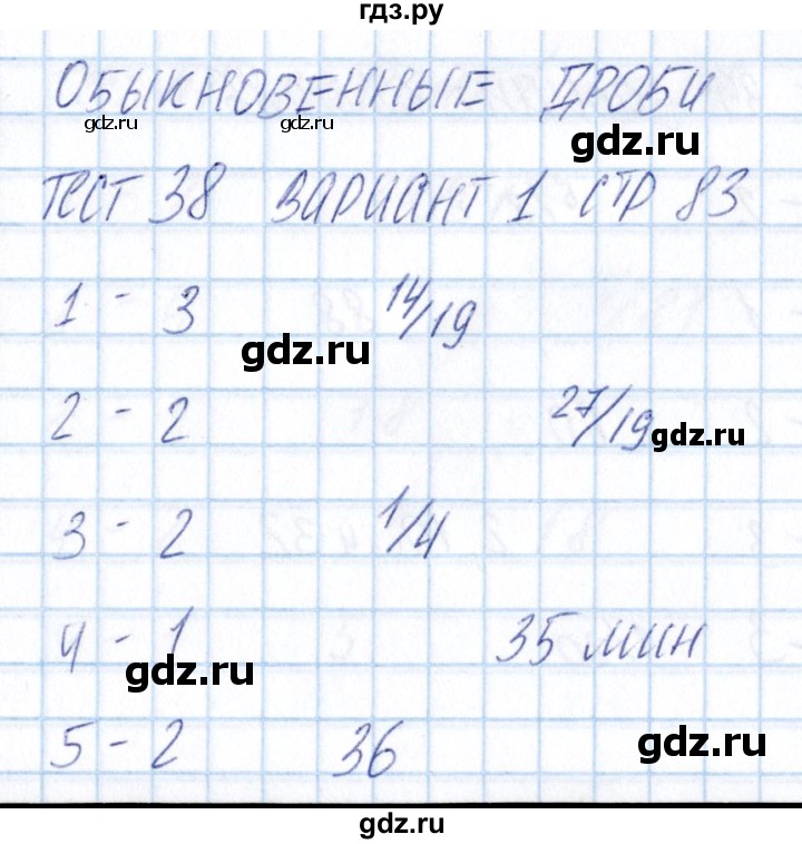 ГДЗ по математике 5 класс Журавлев тесты  страница - 83, Решебник