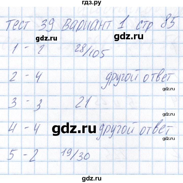 ГДЗ по математике 5 класс Журавлев тесты  страница - 85, Решебник