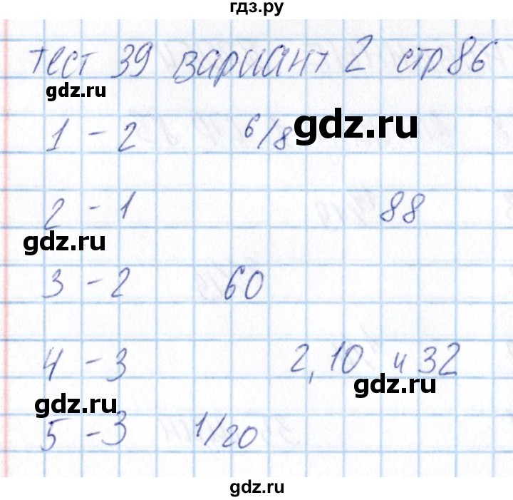 ГДЗ по математике 5 класс Журавлев тесты  страница - 86, Решебник