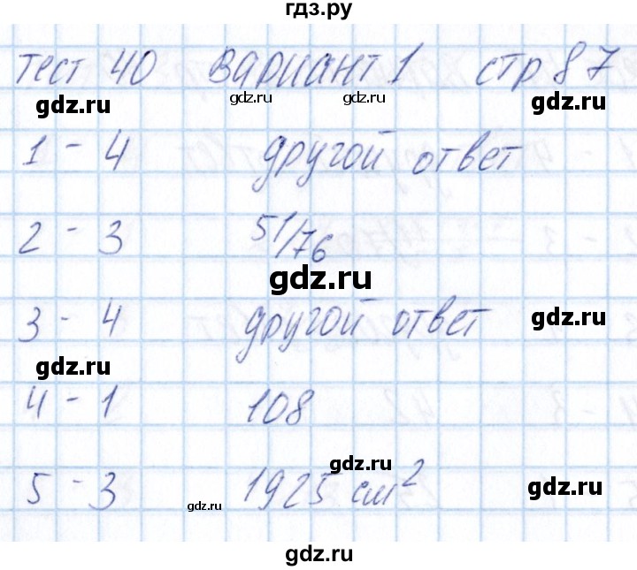 ГДЗ по математике 5 класс Журавлев тесты  страница - 87, Решебник