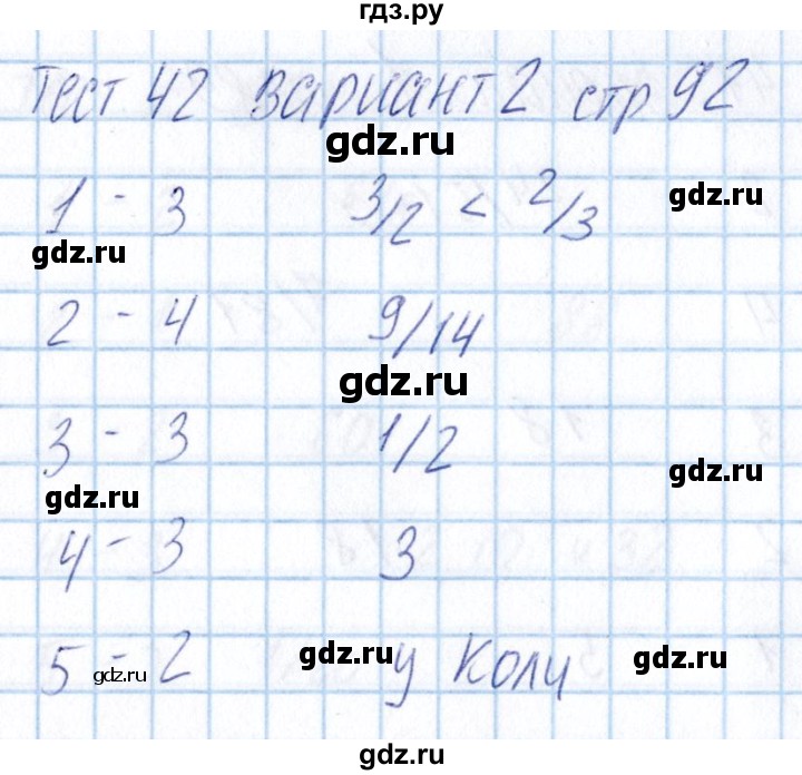 ГДЗ по математике 5 класс Журавлев тесты  страница - 92, Решебник