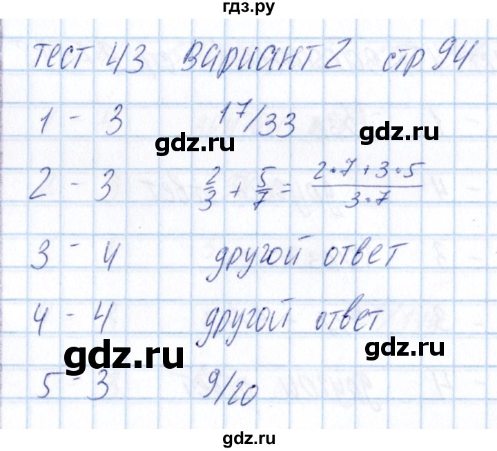 ГДЗ по математике 5 класс Журавлев тесты  страница - 94, Решебник