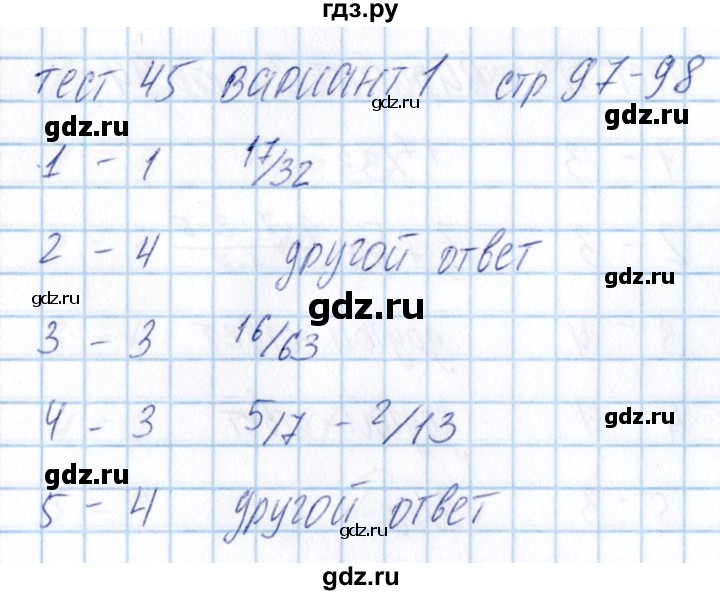 ГДЗ по математике 5 класс Журавлев тесты  страница - 97, Решебник