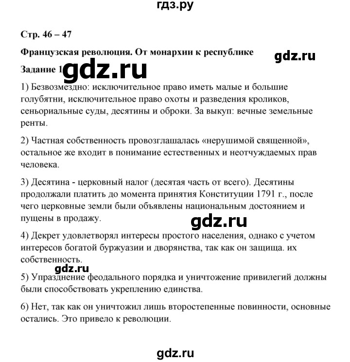 ГДЗ по истории 7 класс  Румянцев рабочая тетрадь История нового времени  часть 2 / страница 46 - 1, Решебник