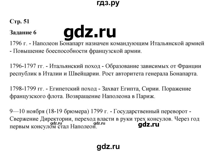 ГДЗ по истории 7 класс  Румянцев рабочая тетрадь История нового времени  часть 2 / страница 51 - 6, Решебник