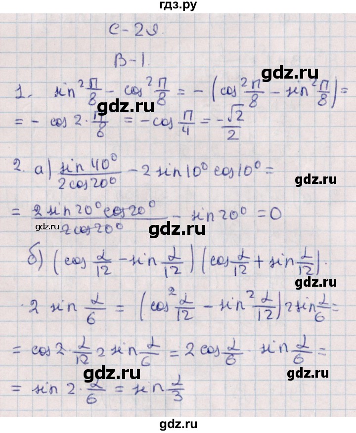 ГДЗ по алгебре 9 класс Журавлев контрольные и самостоятельные работы  алгебра / самостоятельные работы / С-29 - Вариант 1, Решебник