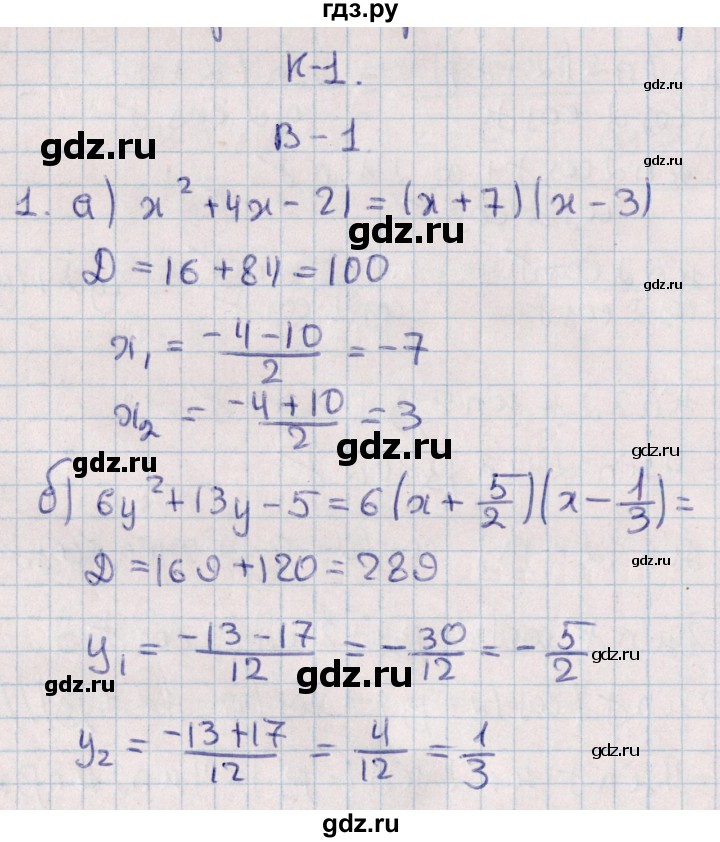 ГДЗ по алгебре 9 класс Журавлев контрольные и самостоятельные работы  алгебра / контрольные работы / К-1 - Вариант 1, Решебник