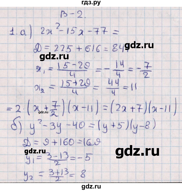 ГДЗ по алгебре 9 класс Журавлев контрольные и самостоятельные работы  алгебра / контрольные работы / К-1 - Вариант 2, Решебник