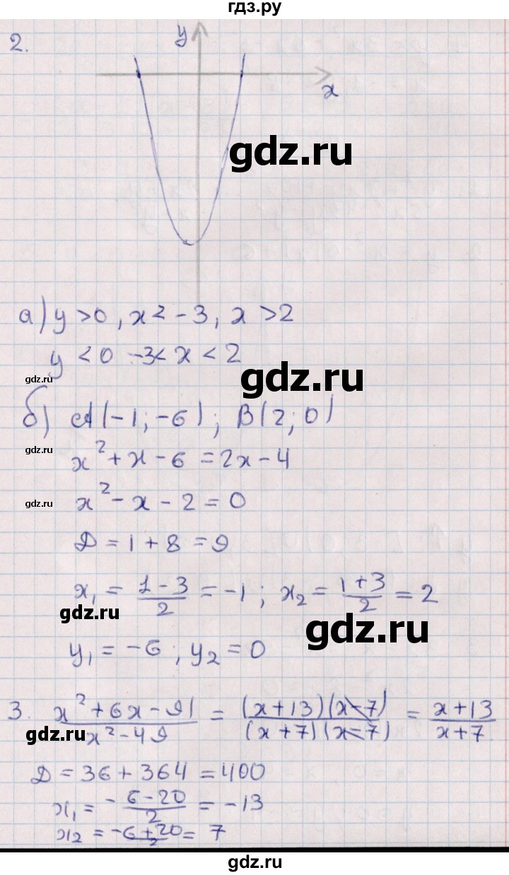 ГДЗ по алгебре 9 класс Журавлев контрольные и самостоятельные работы  алгебра / контрольные работы / К-1 - Вариант 2, Решебник