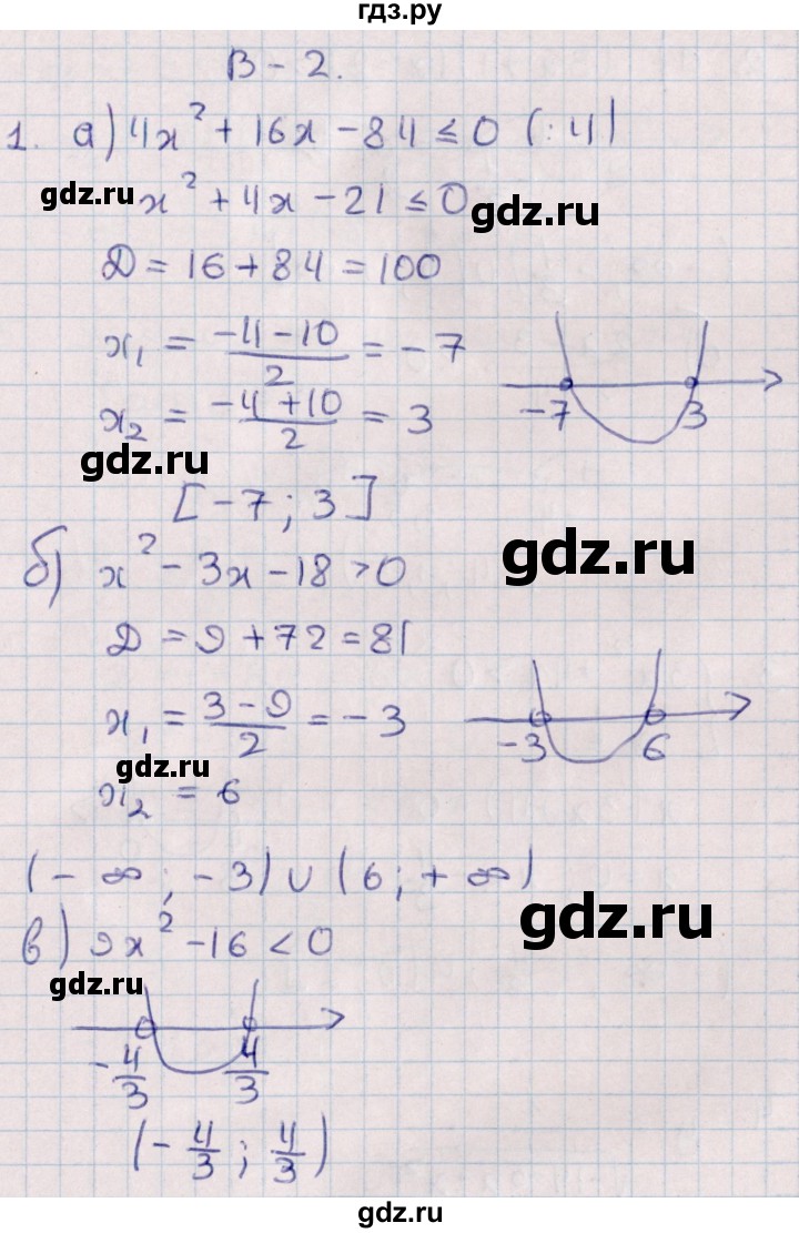 ГДЗ по алгебре 9 класс Журавлев контрольные и самостоятельные работы  алгебра / контрольные работы / К-2 - Вариант 2, Решебник