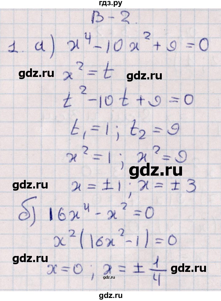 ГДЗ по алгебре 9 класс Журавлев контрольные и самостоятельные работы  алгебра / контрольные работы / К-3 - Вариант 2, Решебник