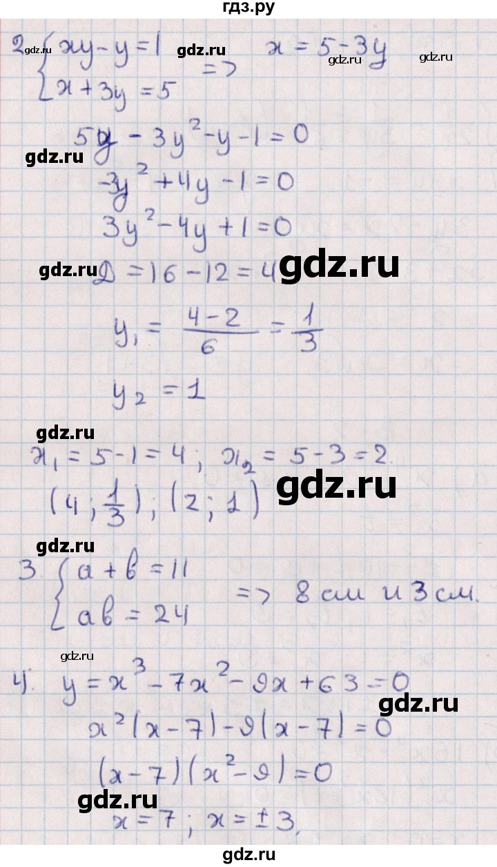 ГДЗ по алгебре 9 класс Журавлев контрольные и самостоятельные работы  алгебра / контрольные работы / К-3 - Вариант 2, Решебник