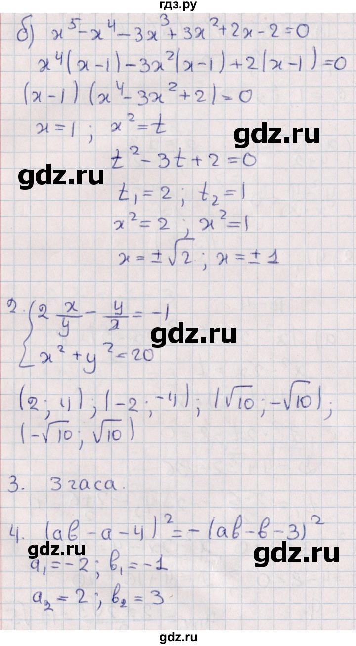 ГДЗ по алгебре 9 класс Журавлев контрольные и самостоятельные работы  алгебра / контрольные работы / К-3 - Вариант 4, Решебник
