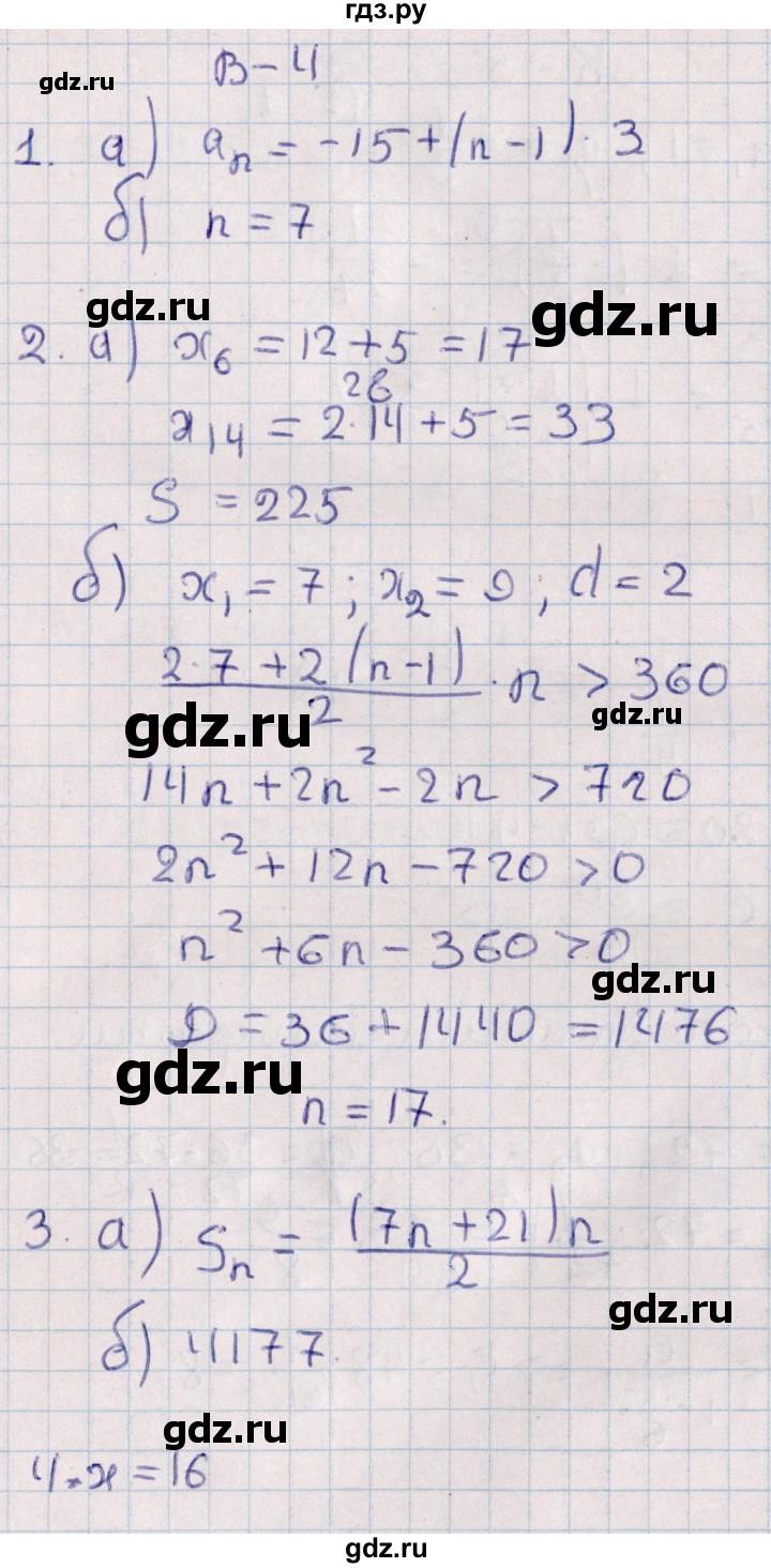 ГДЗ по алгебре 9 класс Журавлев контрольные и самостоятельные работы  алгебра / контрольные работы / К-4 - Вариант 4, Решебник